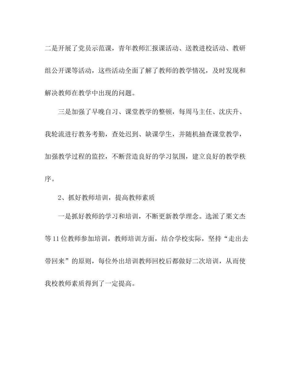 教务处本学期工作总结_第2页