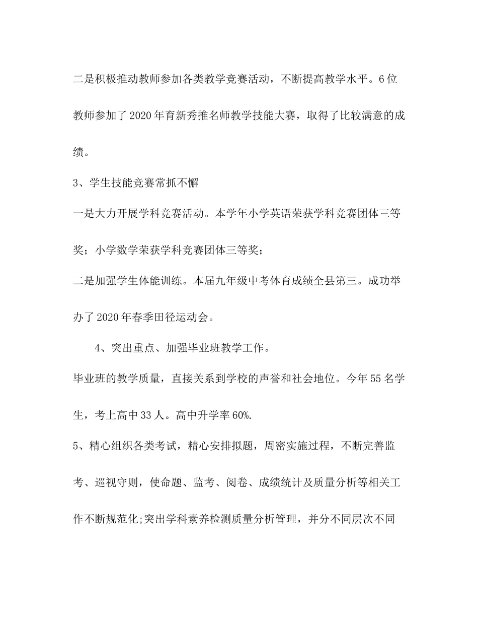 教务处本学期工作总结_第3页