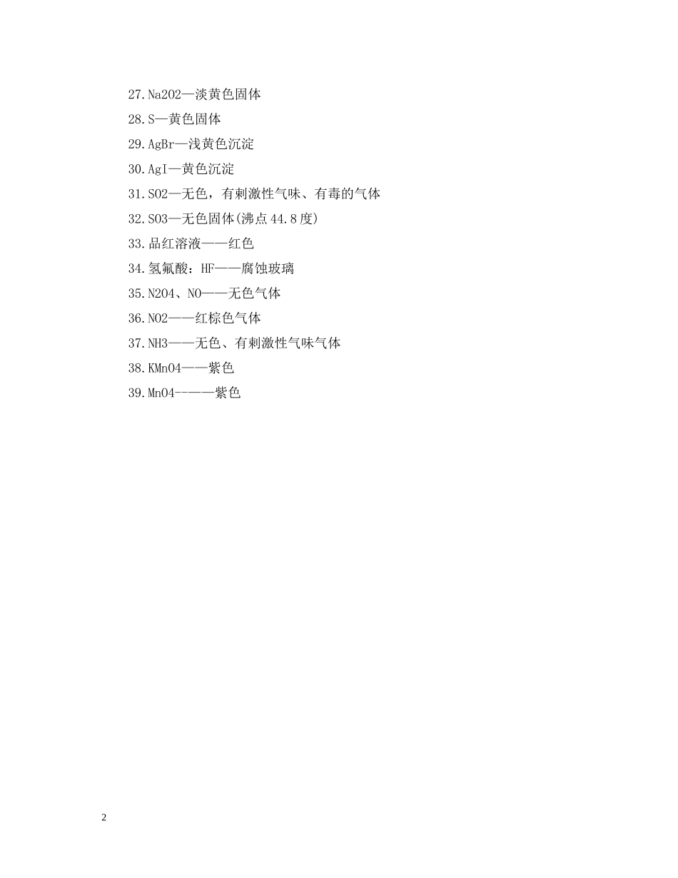 高中化学知识点归纳与总结_第2页