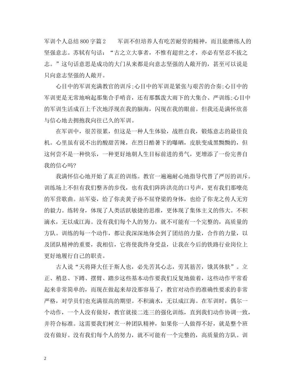 军训个人总结800字_第2页