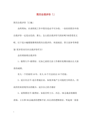 简历自我评价「」2