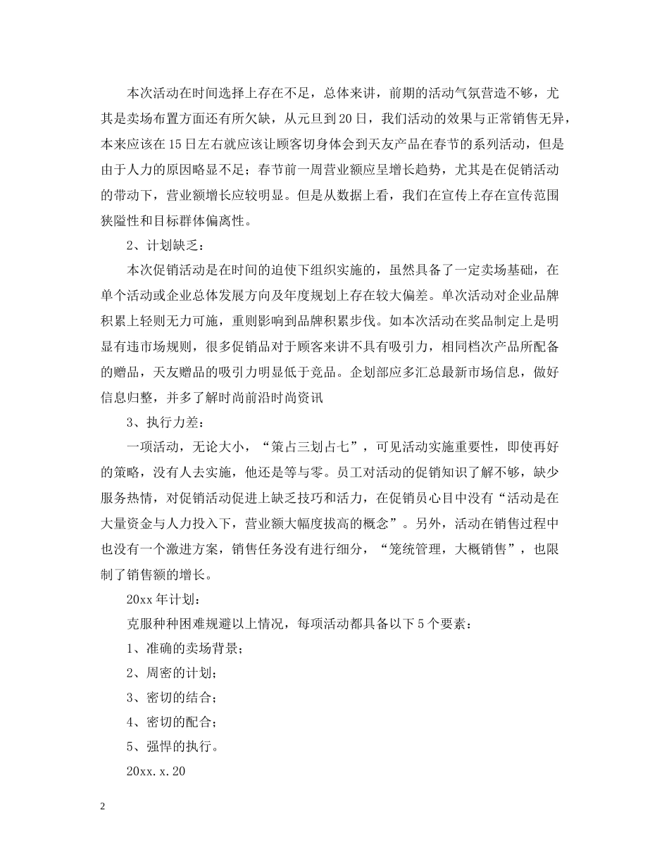 促销活动总结怎么写？_第2页