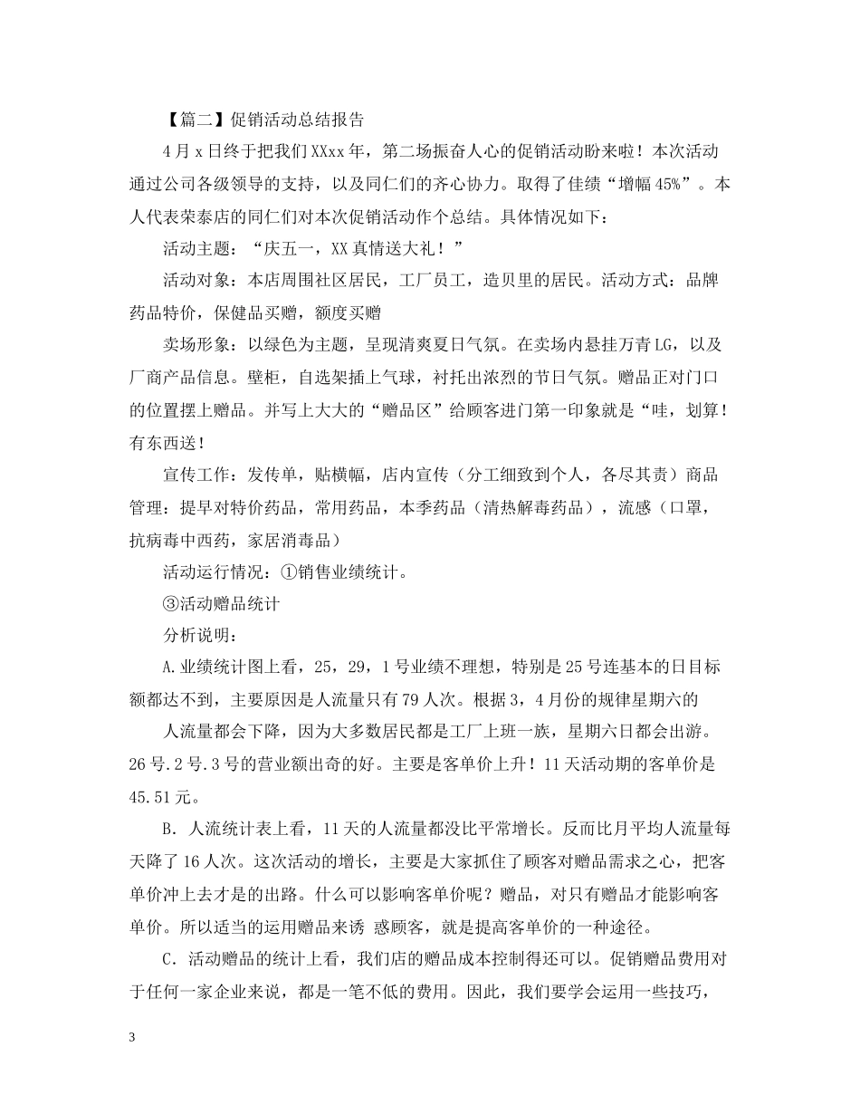 促销活动总结怎么写？_第3页