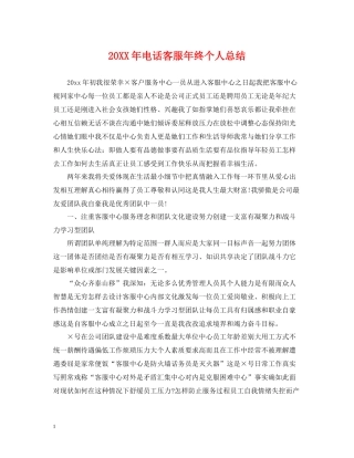 电话客服年终个人总结
