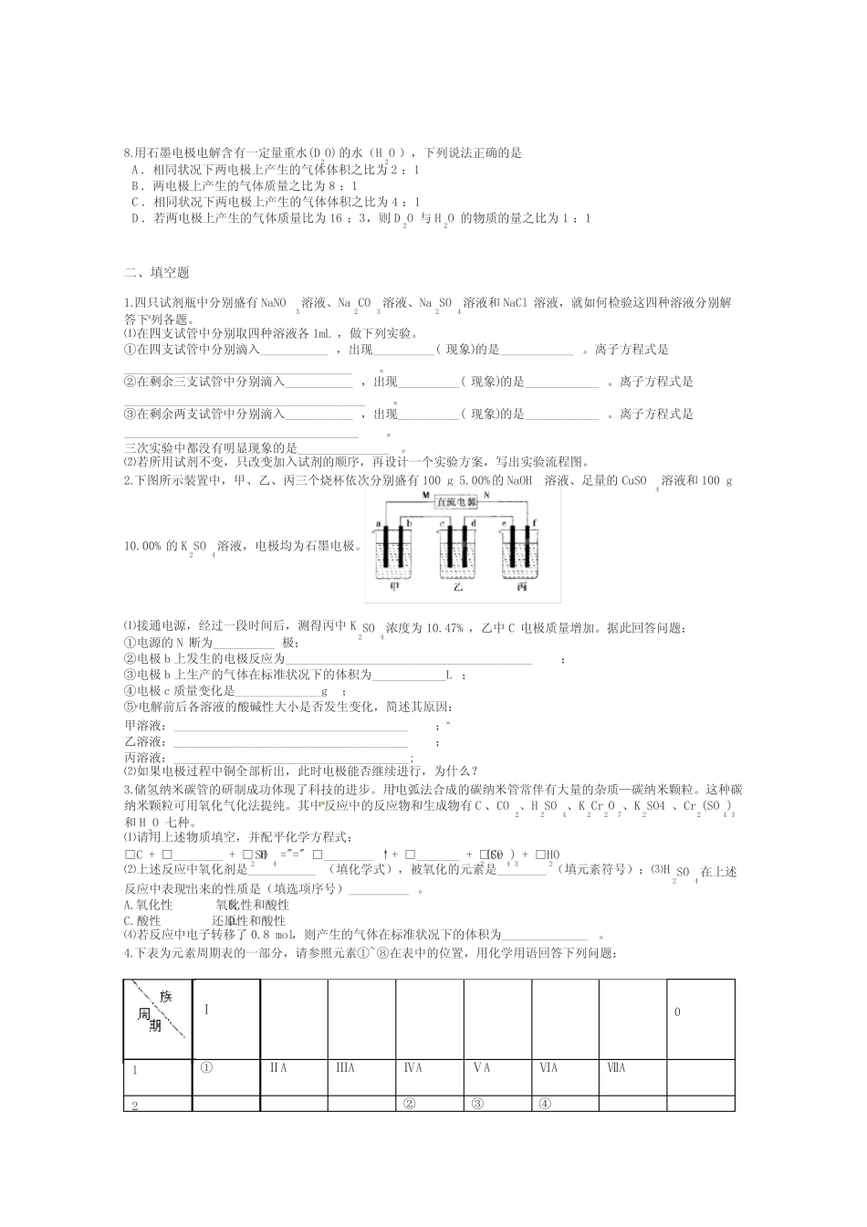 广东高三高中化学月考试卷带答案解析_第2页