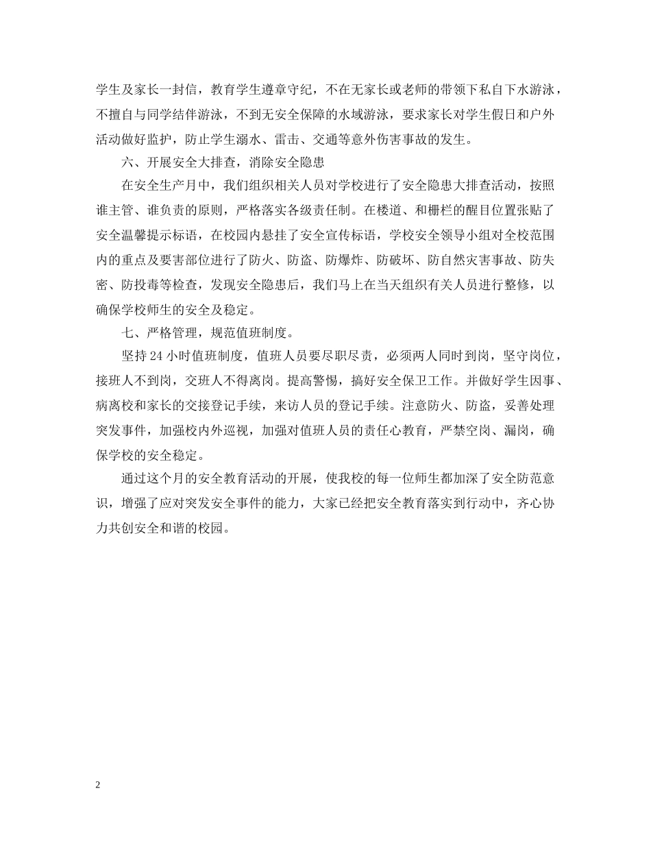 校园平安消费的活动总结 _第2页