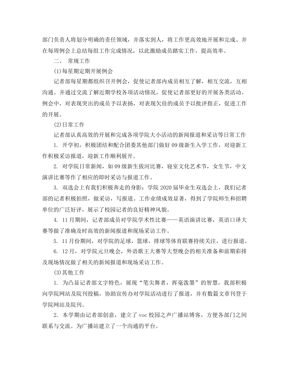 校园广播站工作总结记者部 _第2页