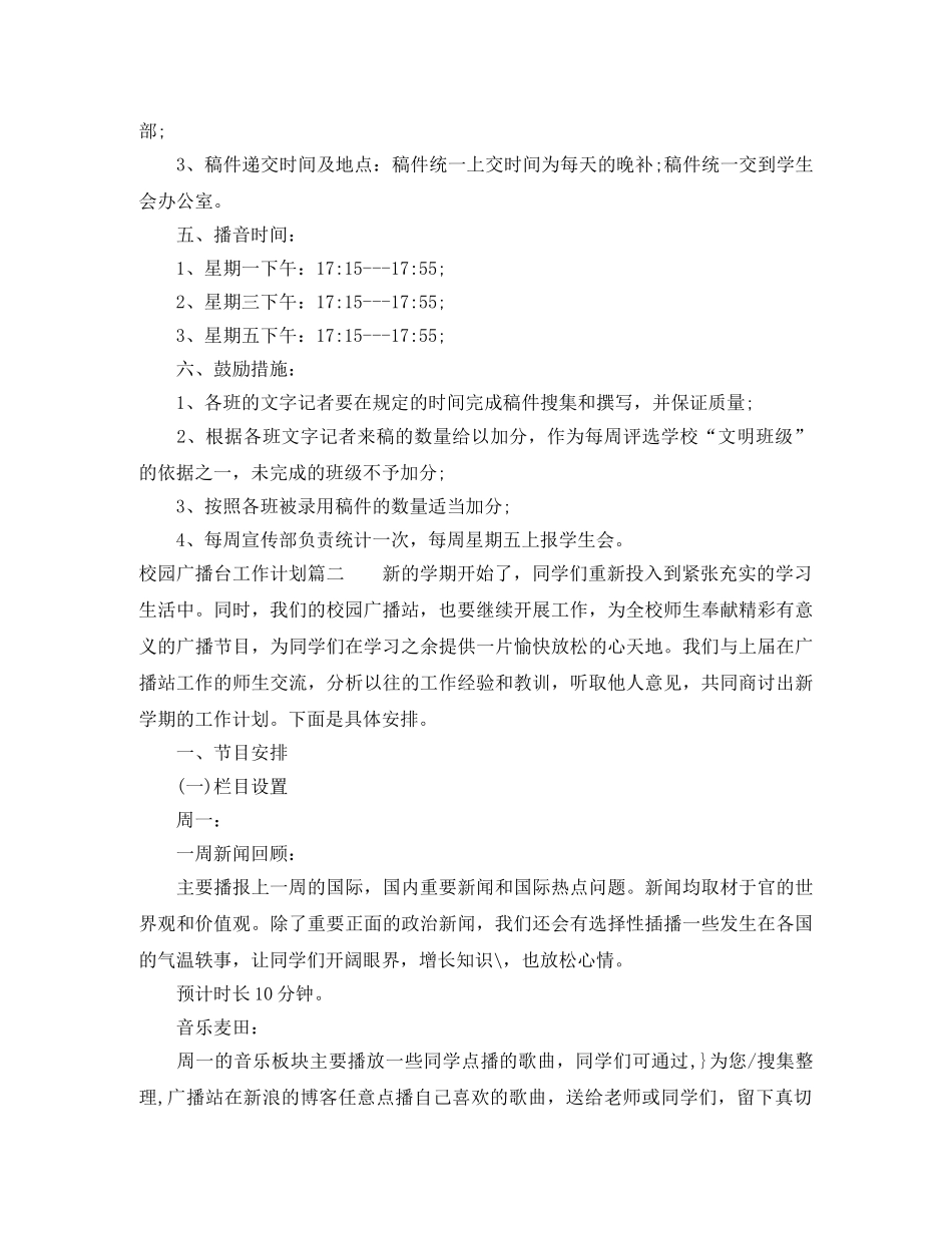 校园广播台工作计划 _第2页