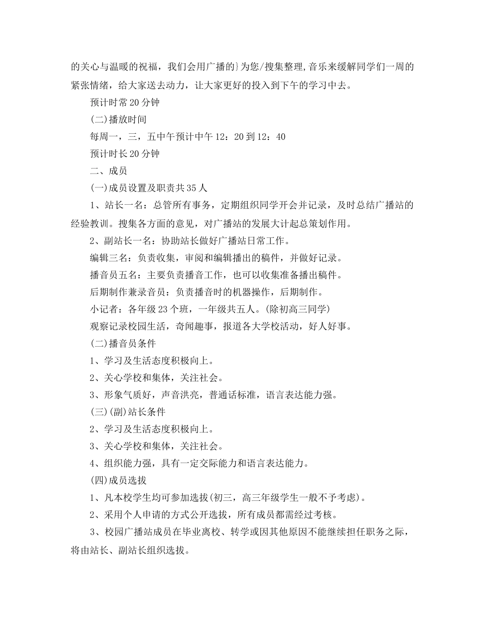 校园广播台工作计划 _第3页
