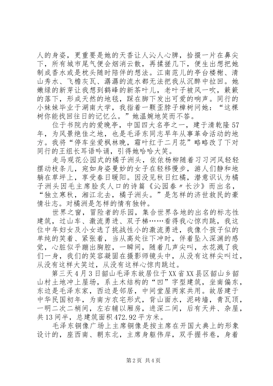 清明湖南行考察报告_第2页