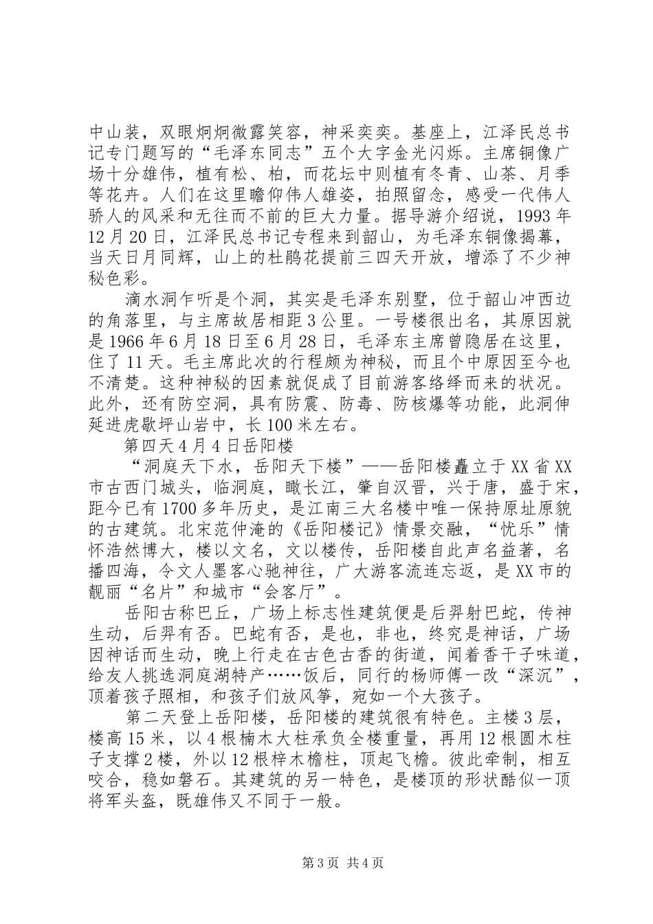 清明湖南行考察报告_第3页