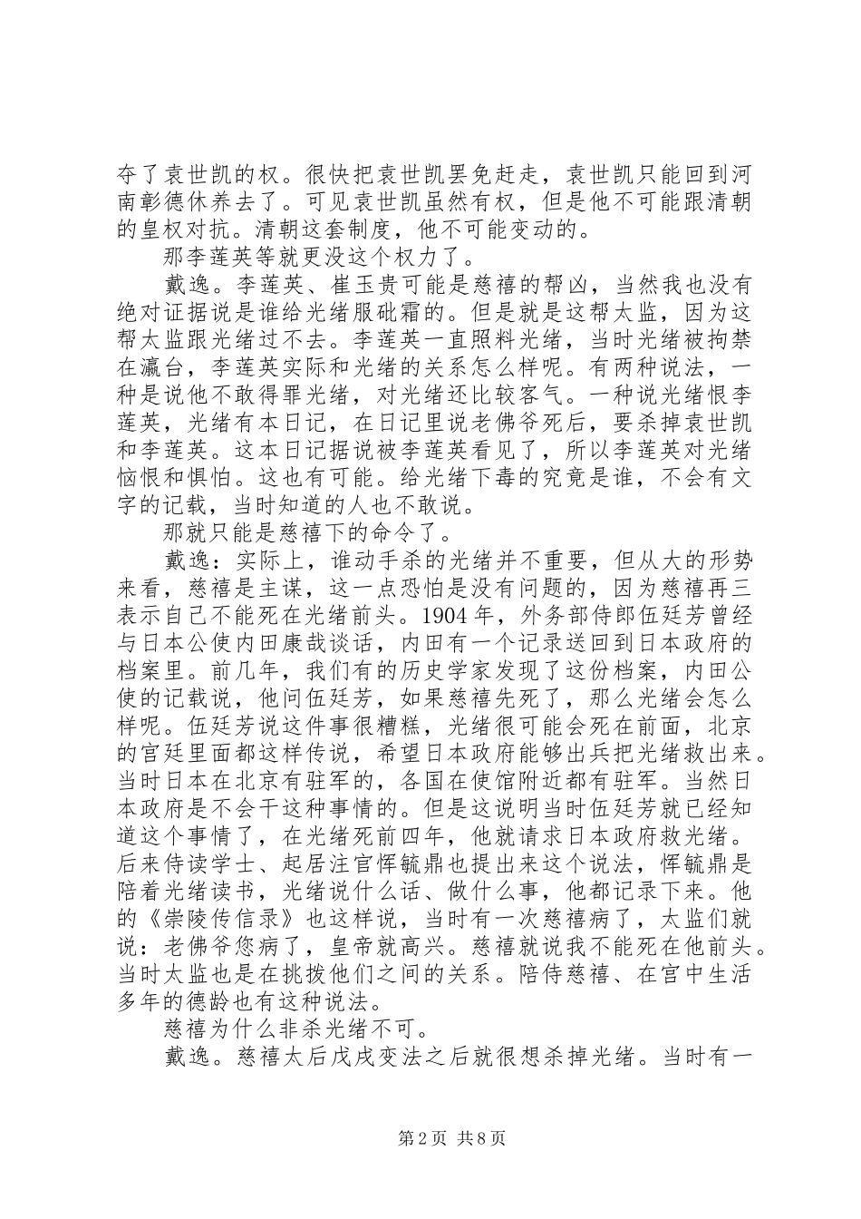 清光绪帝死因研究工作报告_第2页