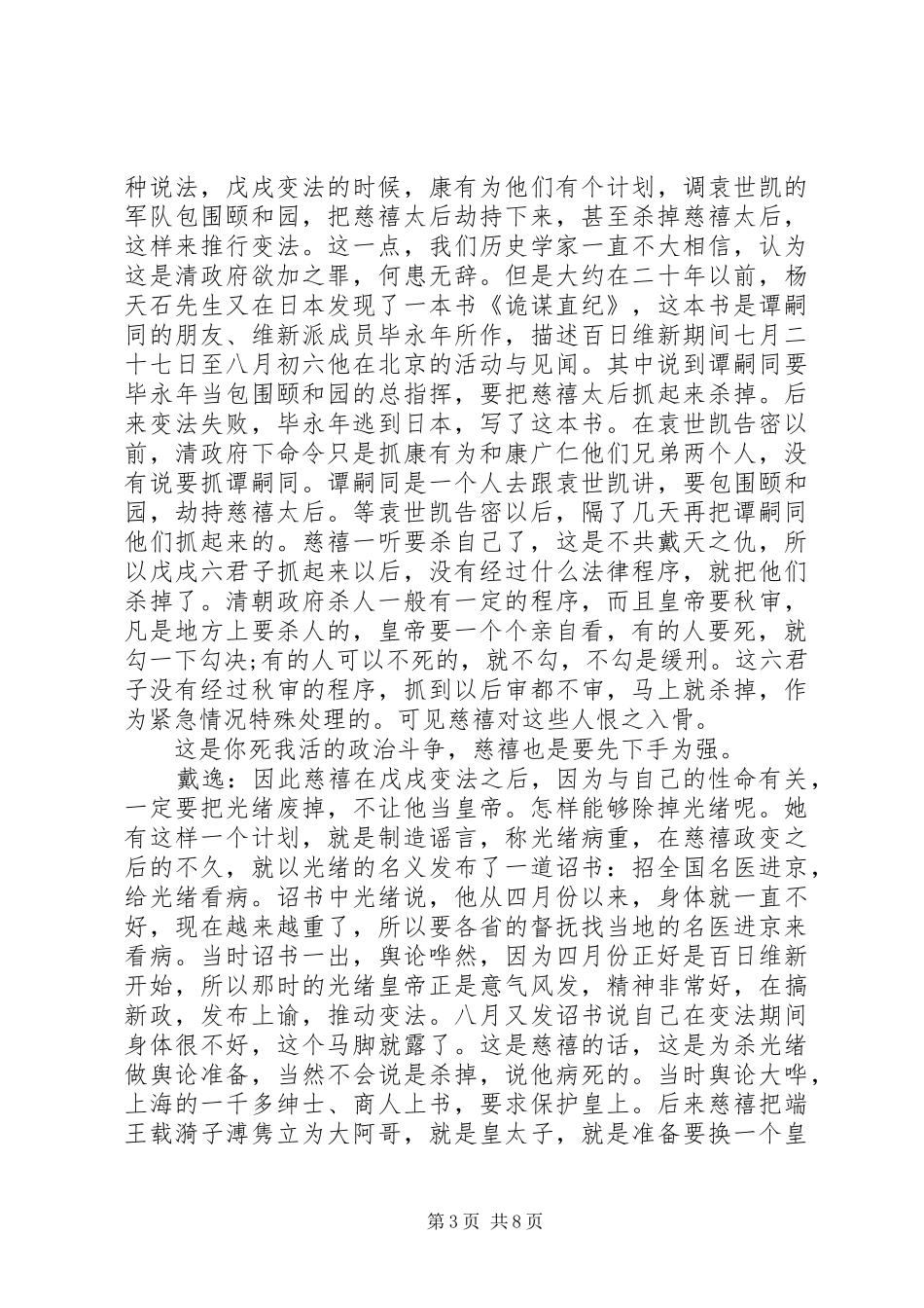 清光绪帝死因研究工作报告_第3页