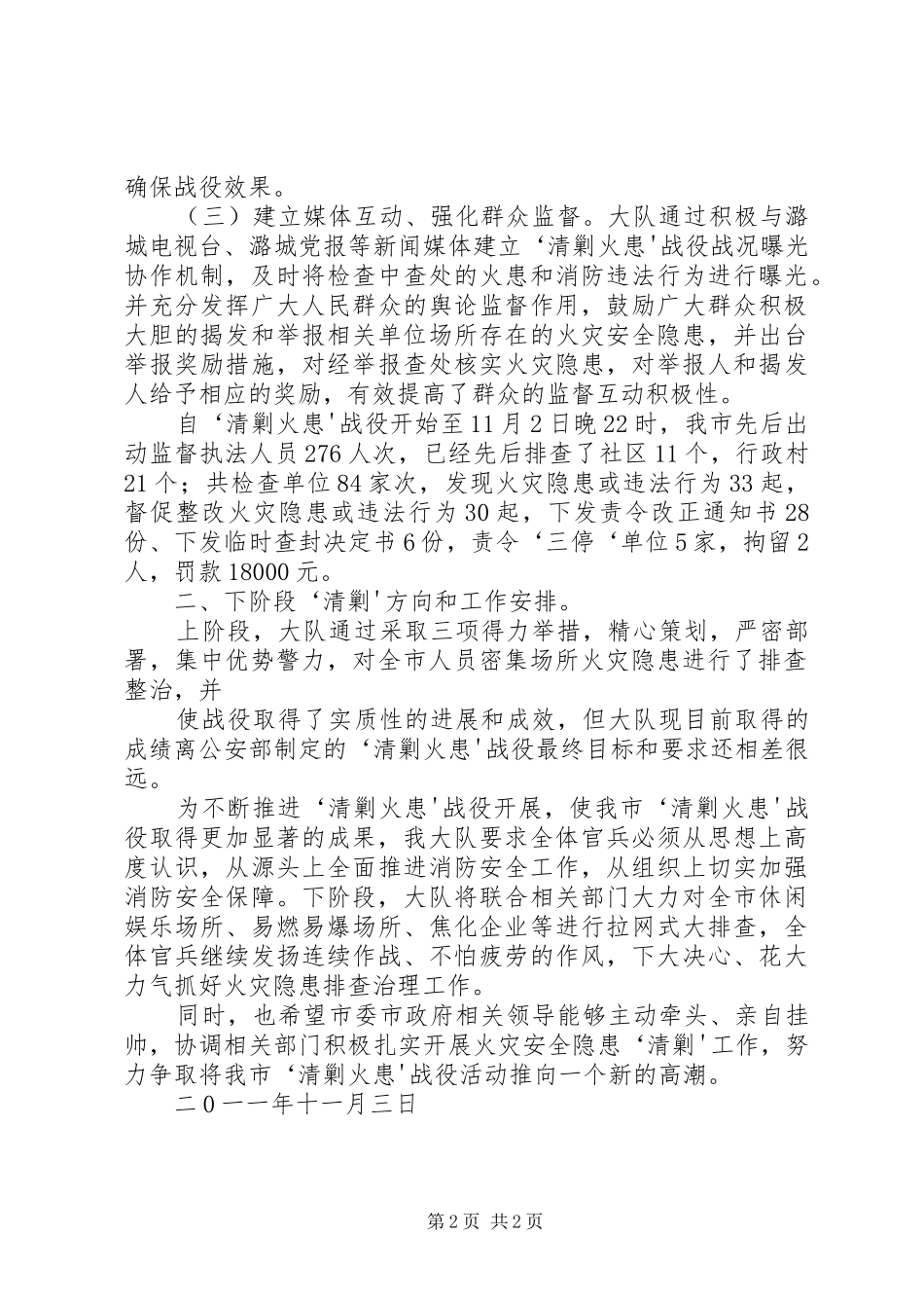 清剿火患战役报告_第2页