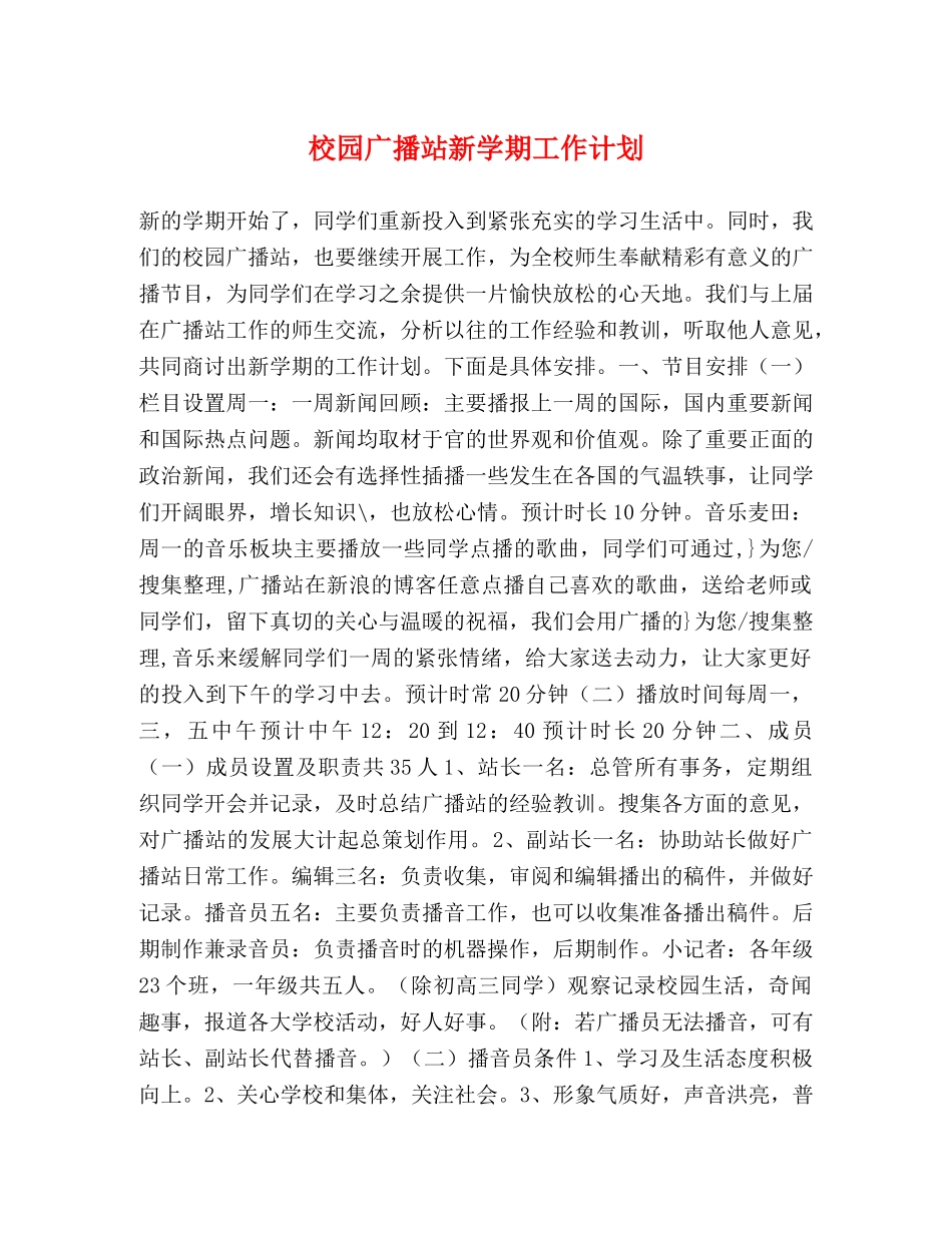 校园广播站新学期工作计划 _第1页