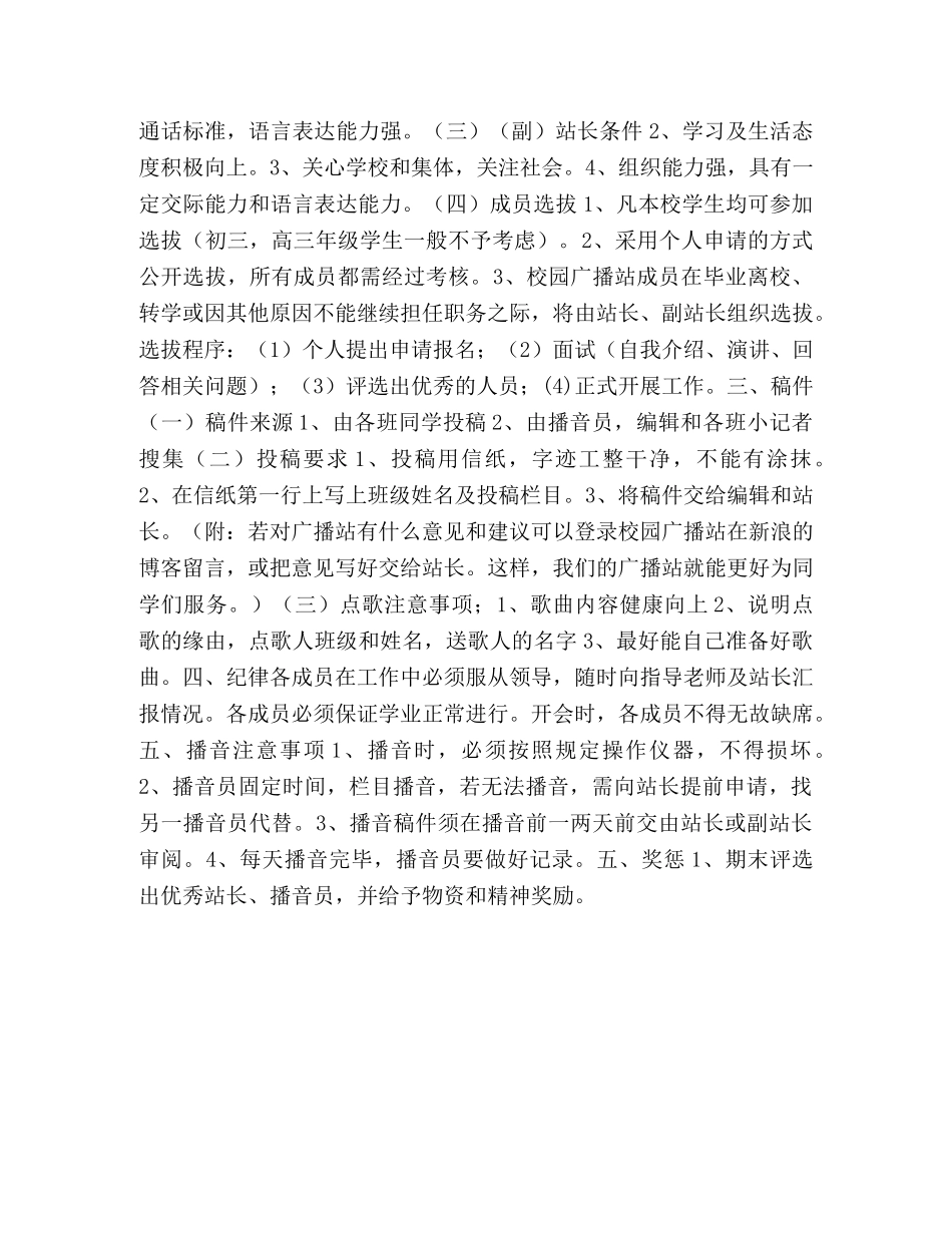 校园广播站新学期工作计划 _第2页