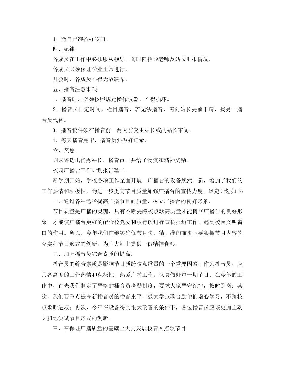 校园广播台工作计划报告 _第3页