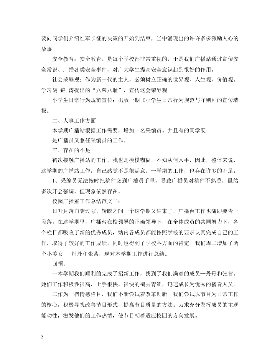 校园广播室工作总结 _第2页