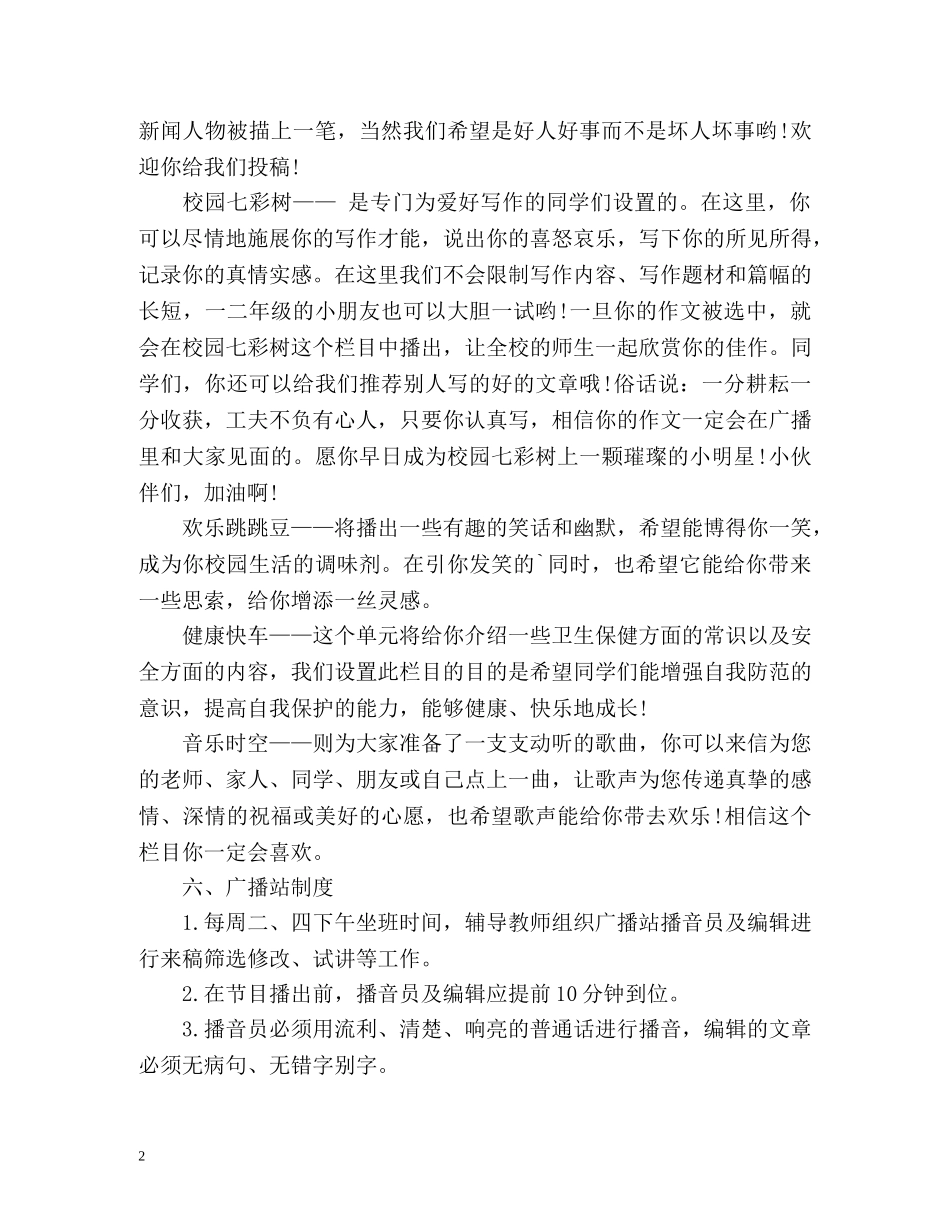 校园广播工作计划书 _第2页