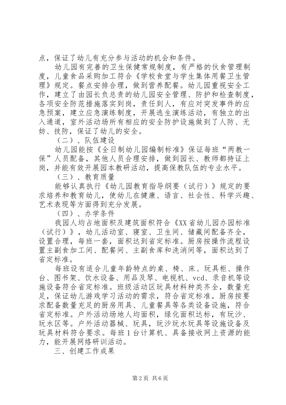 清城小学标准化建设工作汇报_第2页