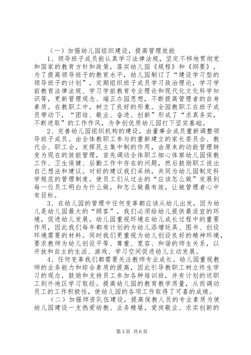清城小学标准化建设工作汇报_第3页