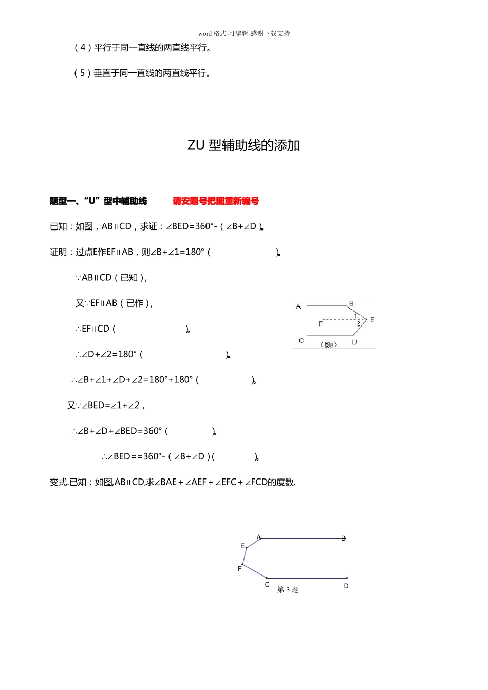 七年级-相交线与平行线讲义含辅助线_第2页