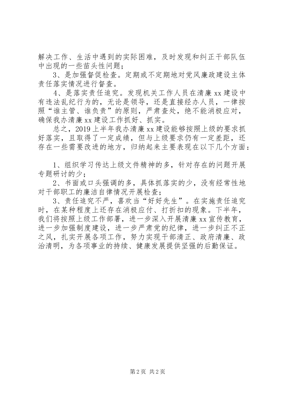 清廉XX建设半年工作汇报_第2页