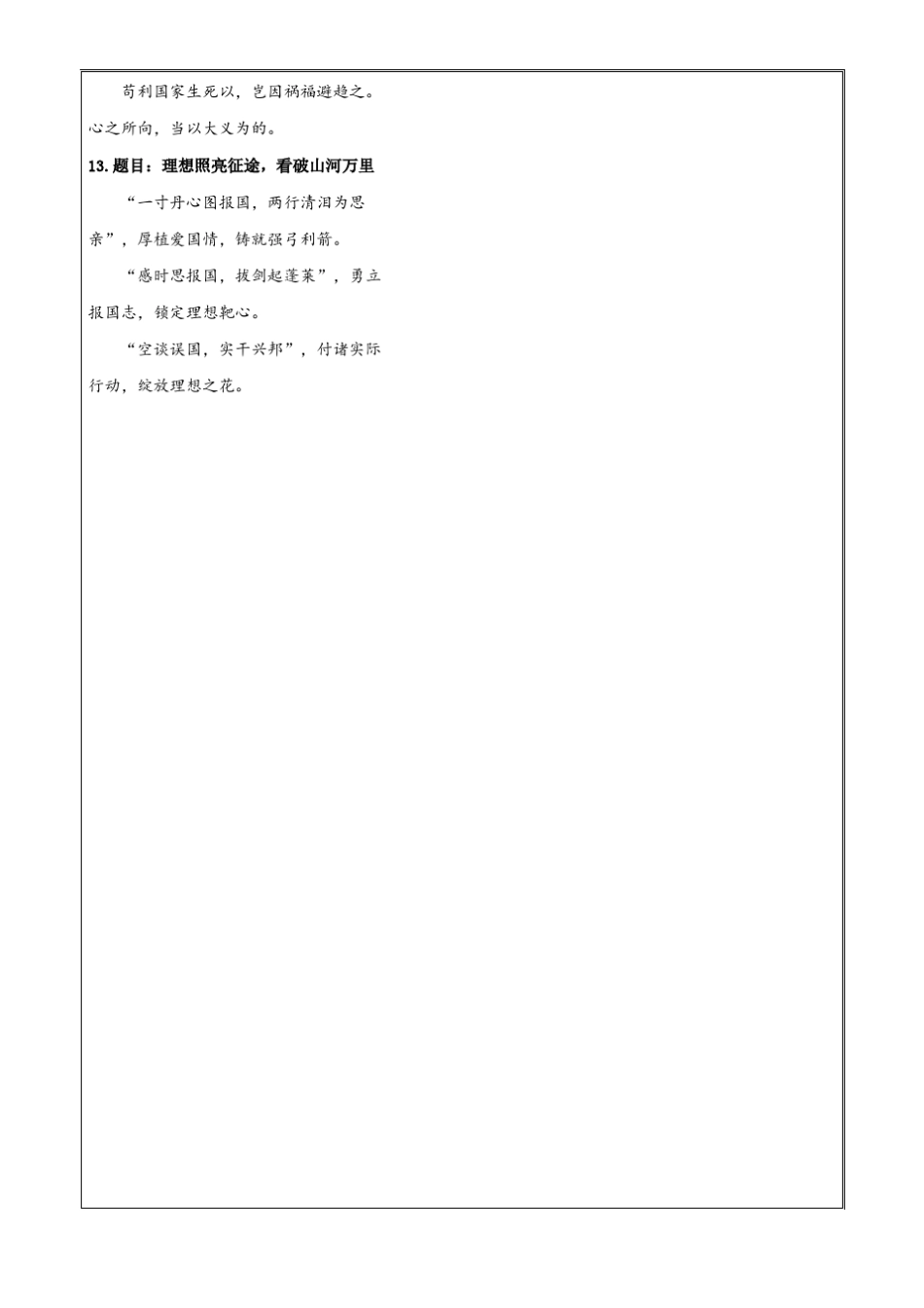 2022届高考语文热点切入作文训练04强筋健骨清晰文路作文筋骨句的拟写_第3页