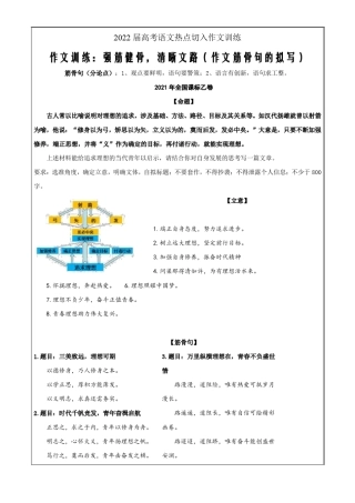2022届高考语文热点切入作文训练04强筋健骨清晰文路作文筋骨句的拟写