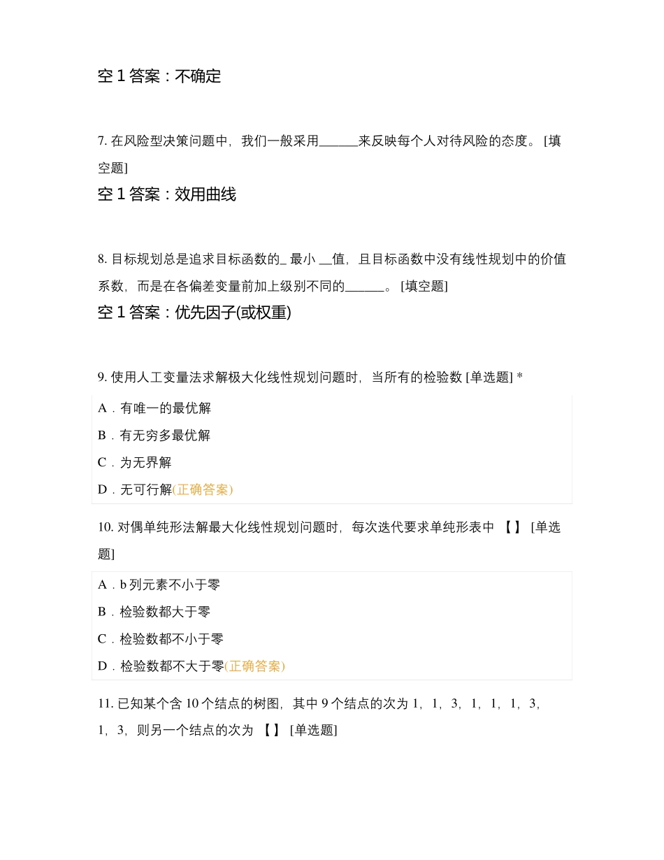 2021级物流管理专升本---运筹学2021春季_第2页