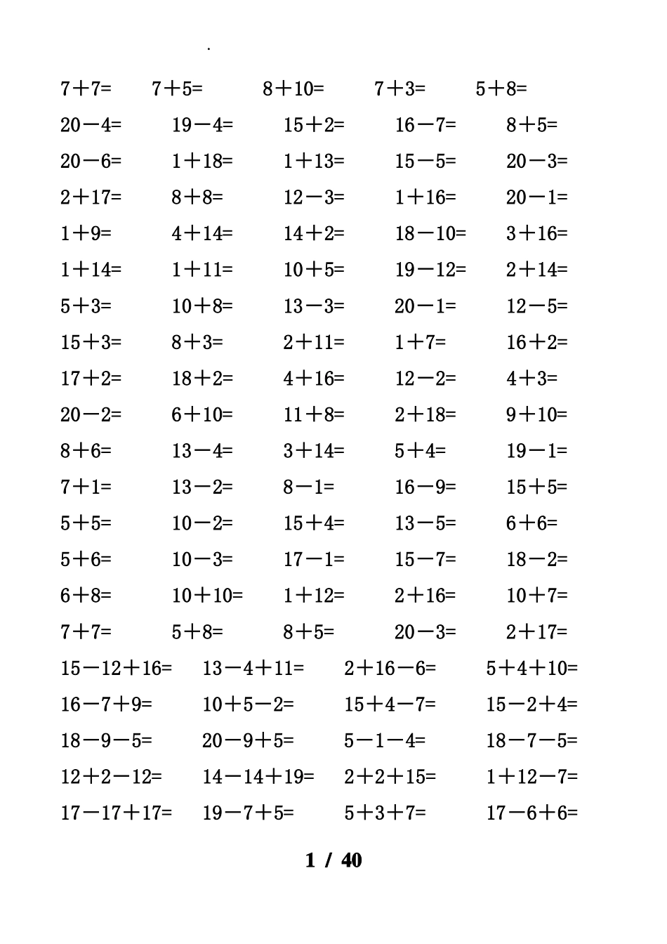 一年级数学精编-20以内纯进位退位加减法连加减混合口算题4000道_第1页