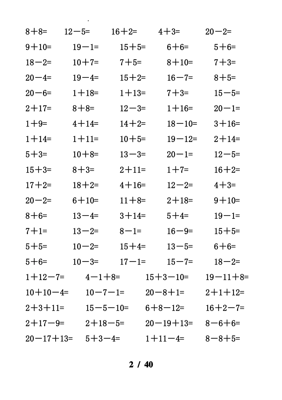 一年级数学精编-20以内纯进位退位加减法连加减混合口算题4000道_第2页