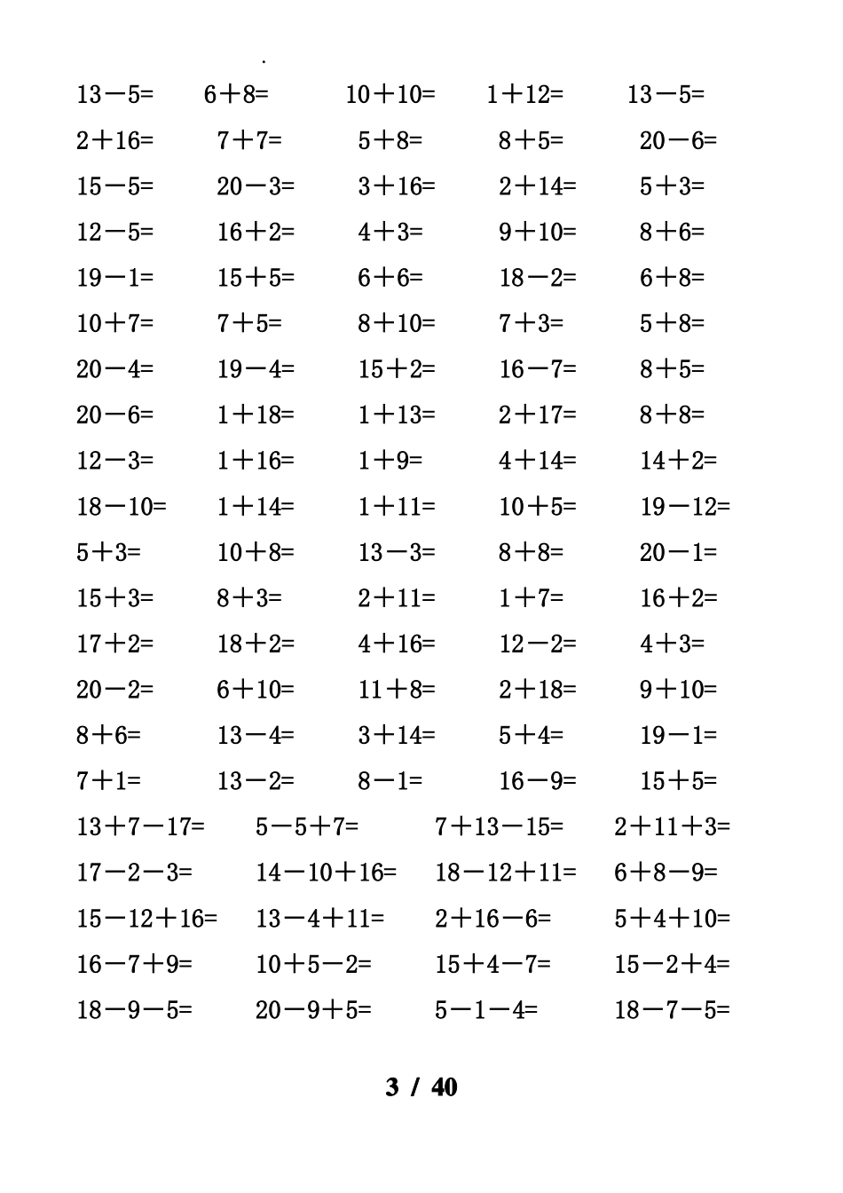 一年级数学精编-20以内纯进位退位加减法连加减混合口算题4000道_第3页