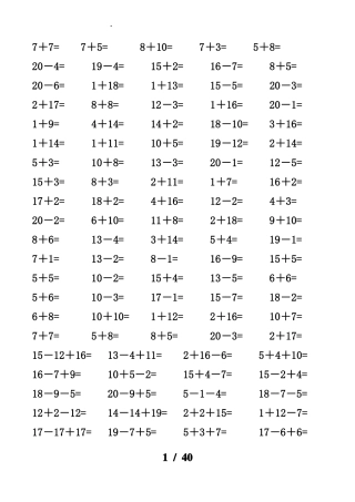 一年级数学精编-20以内纯进位退位加减法连加减混合口算题4000道