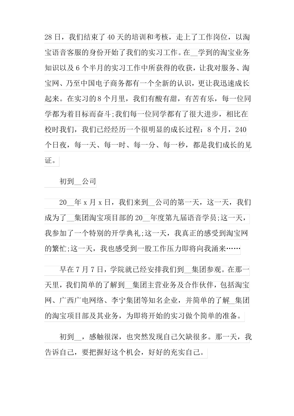 电子商务岗位实习报告_第2页