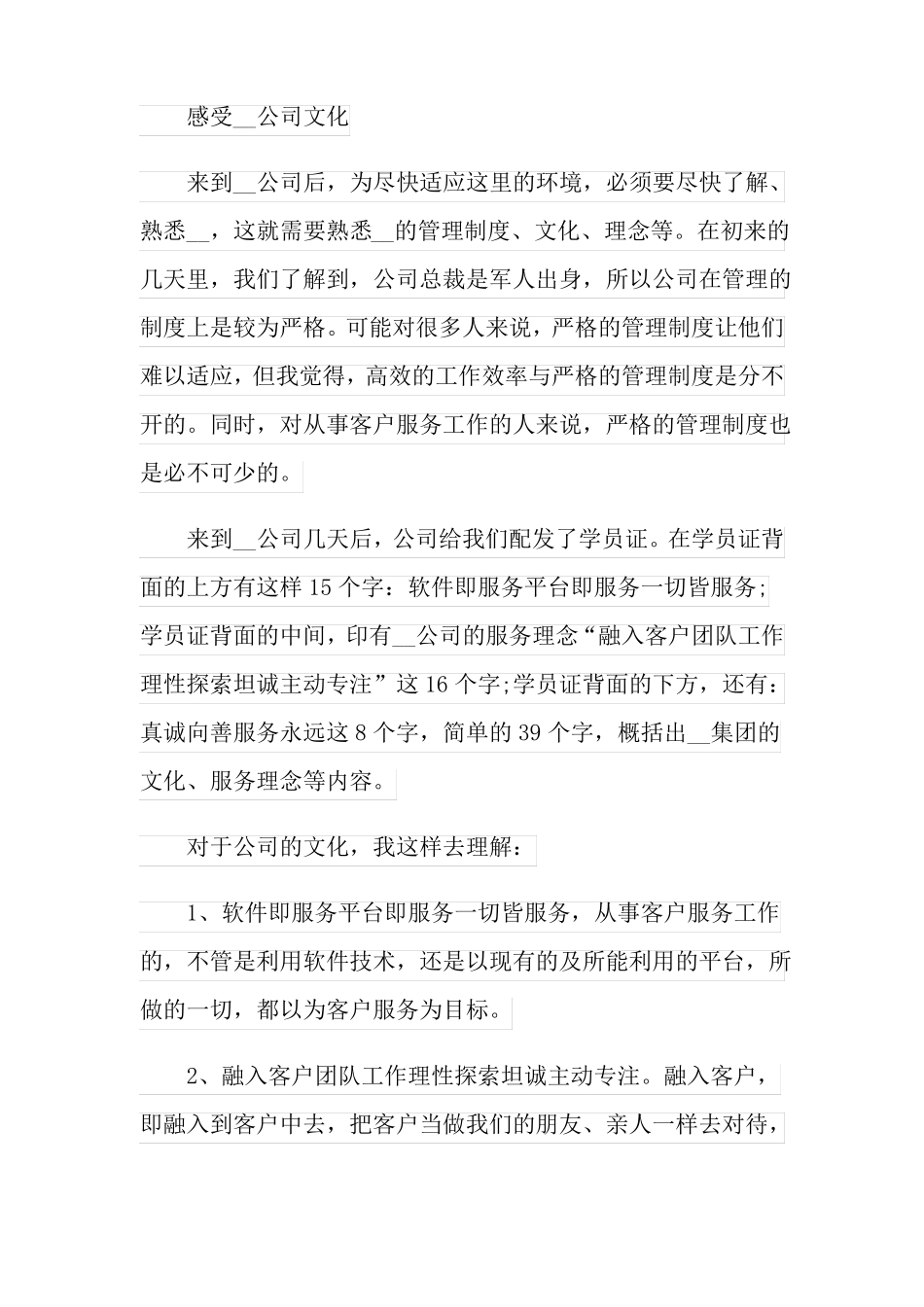 电子商务岗位实习报告_第3页