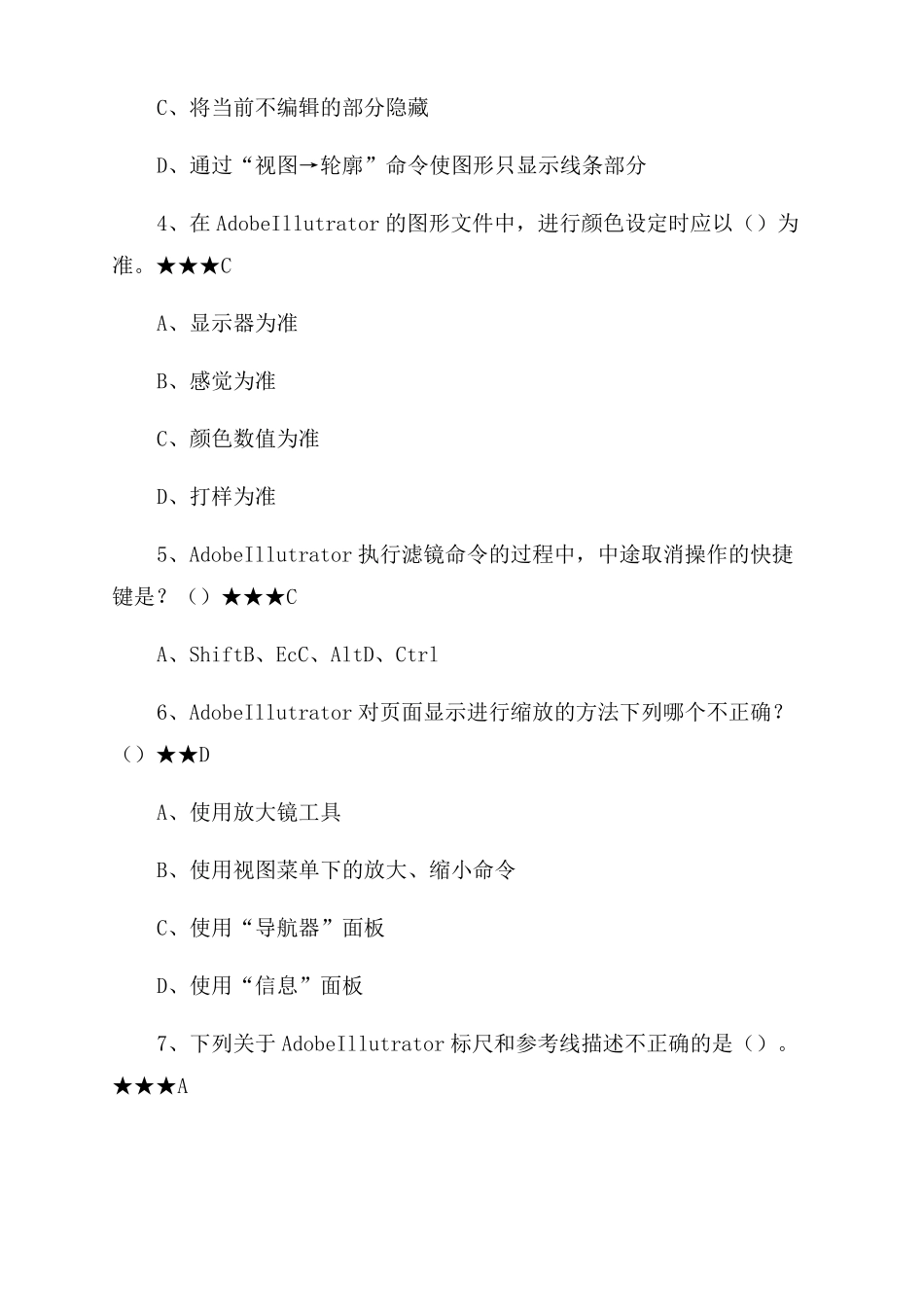 ai理论试题答案卷_第2页