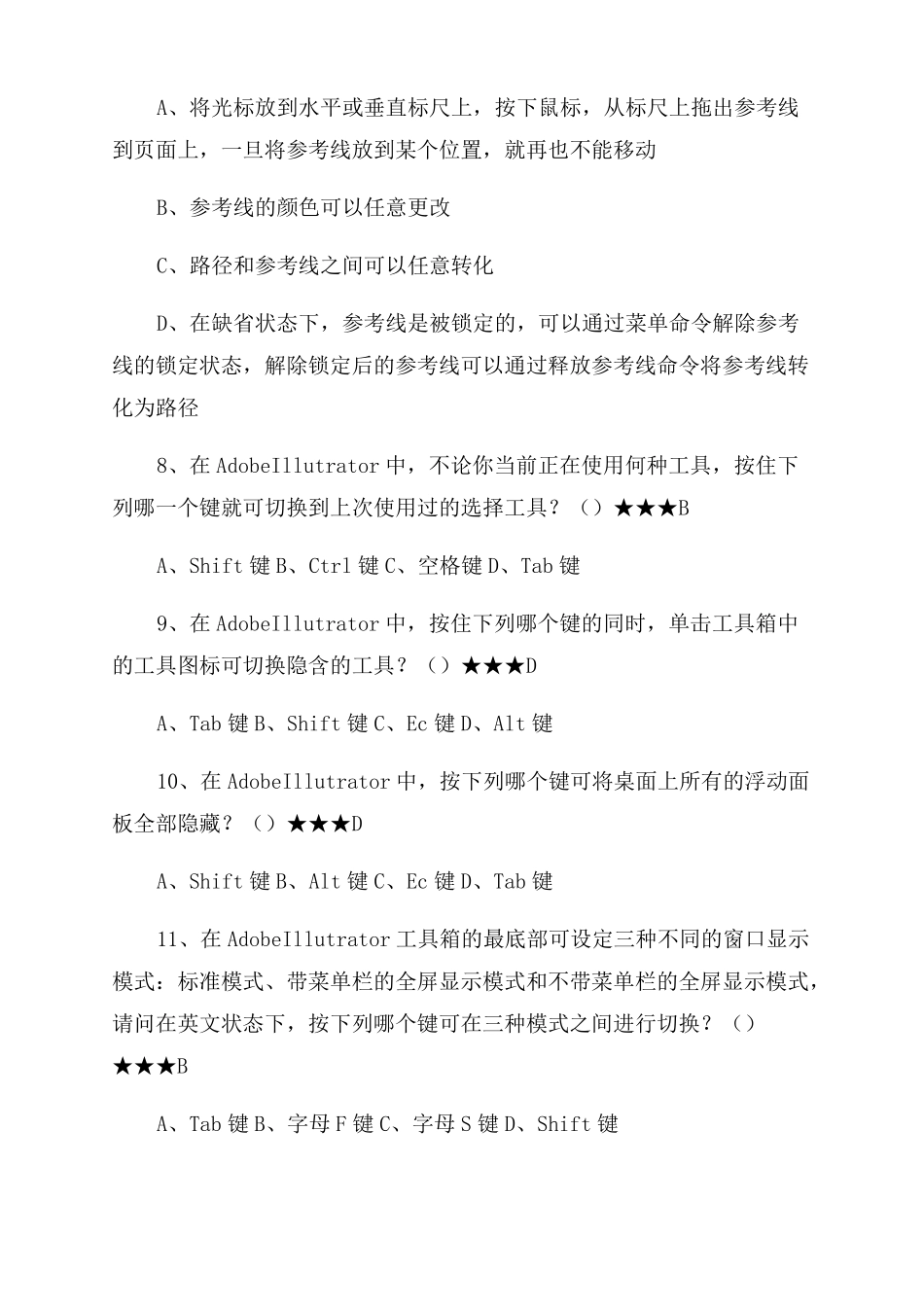 ai理论试题答案卷_第3页
