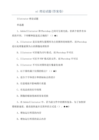 ai理论试题答案卷