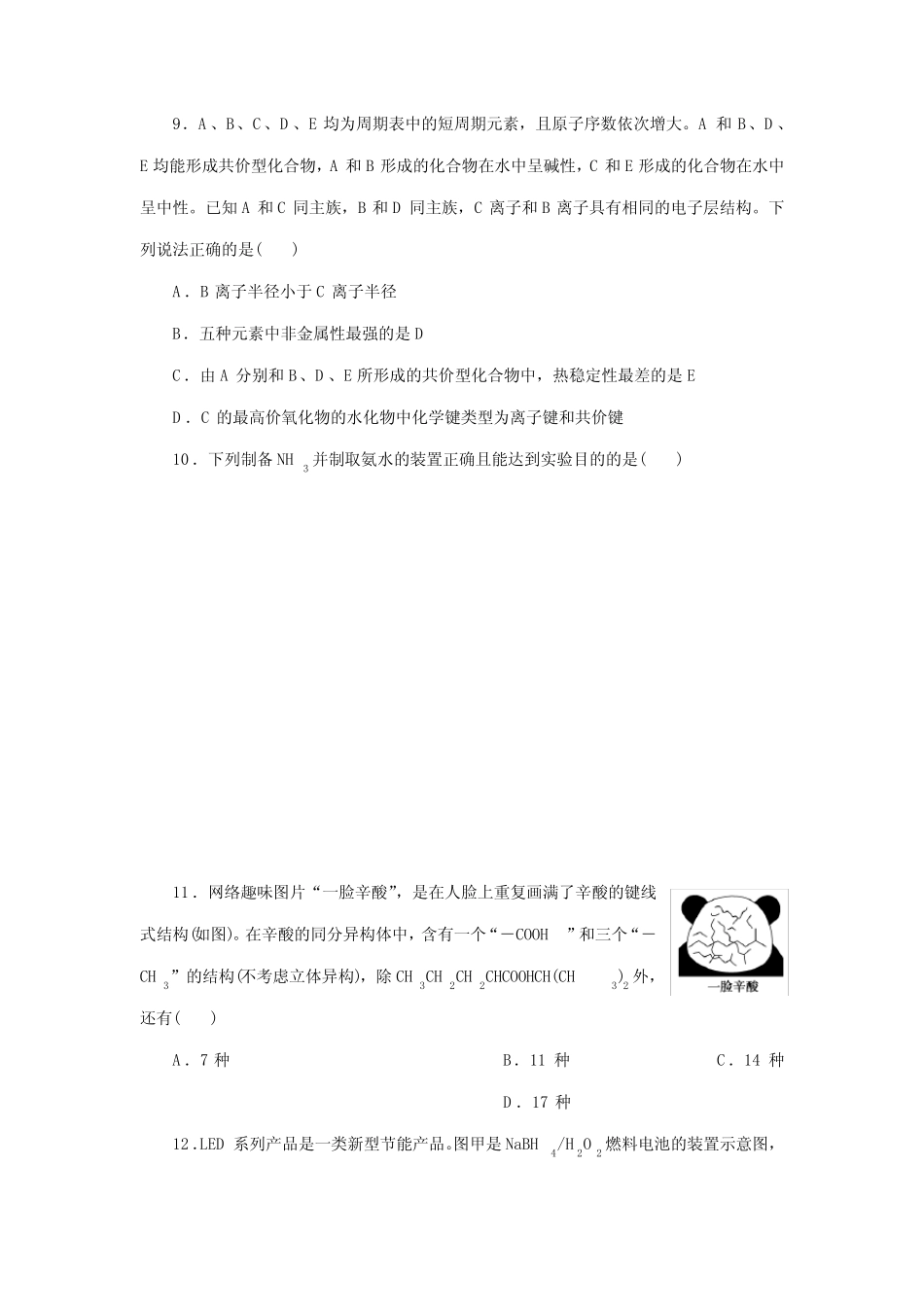 高考复习化学模拟试题及答案解析(共6套)_第2页