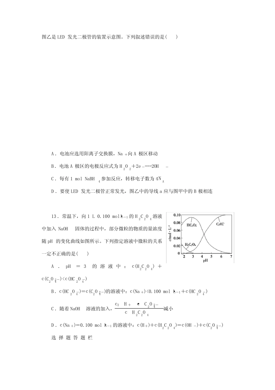 高考复习化学模拟试题及答案解析(共6套)_第3页