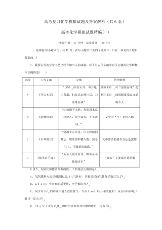 高考复习化学模拟试题及答案解析(共6套)