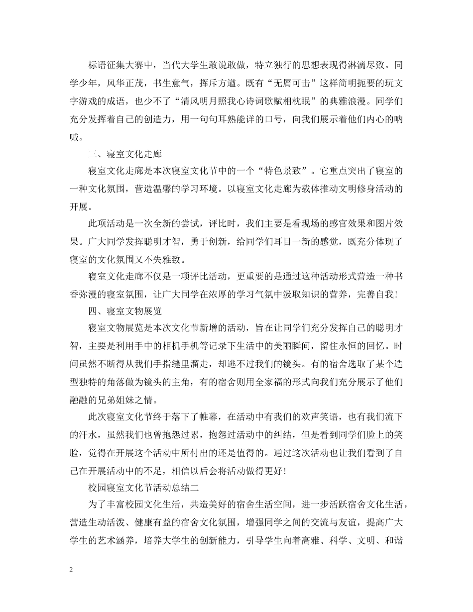 校园寝室文化节活动总结 _第2页