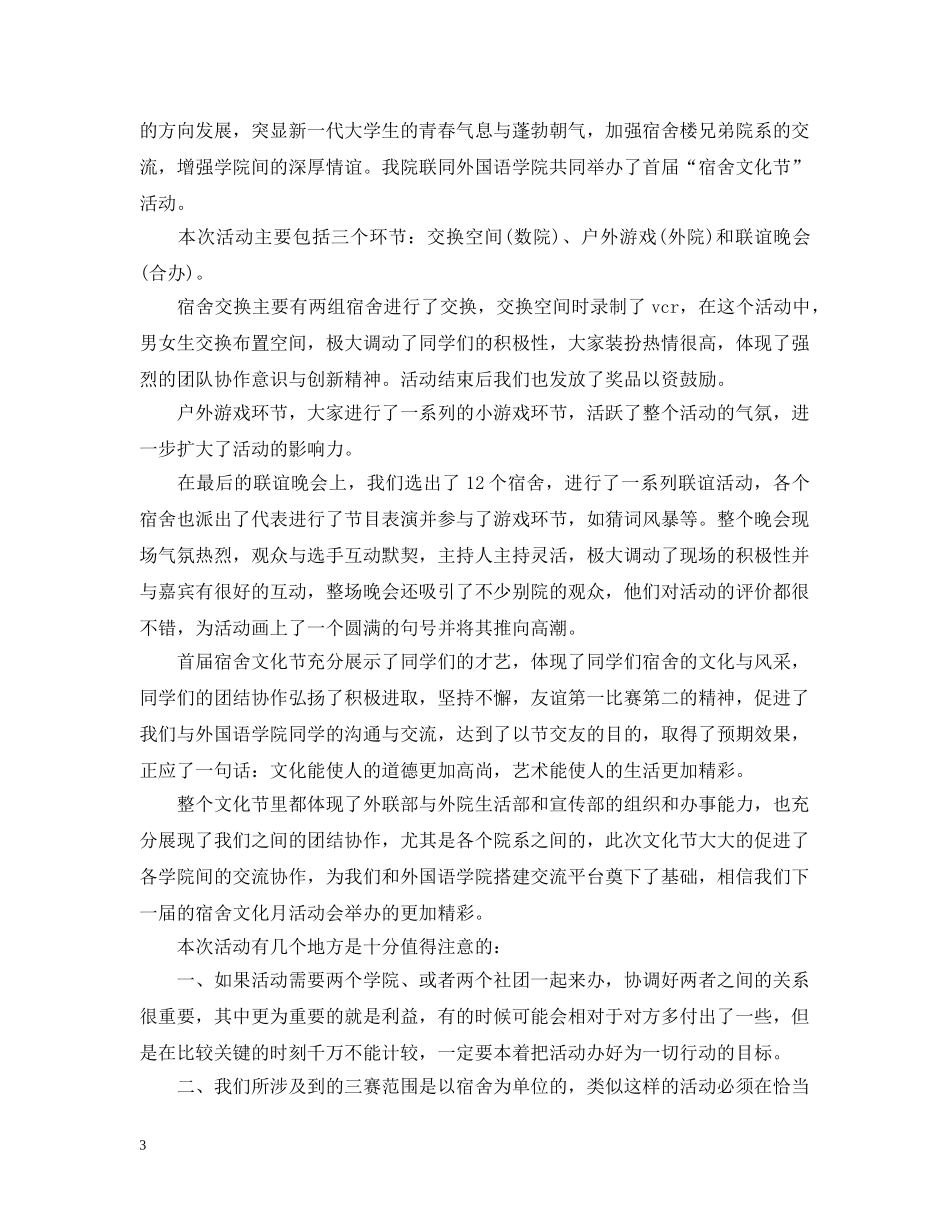 校园寝室文化节活动总结 _第3页