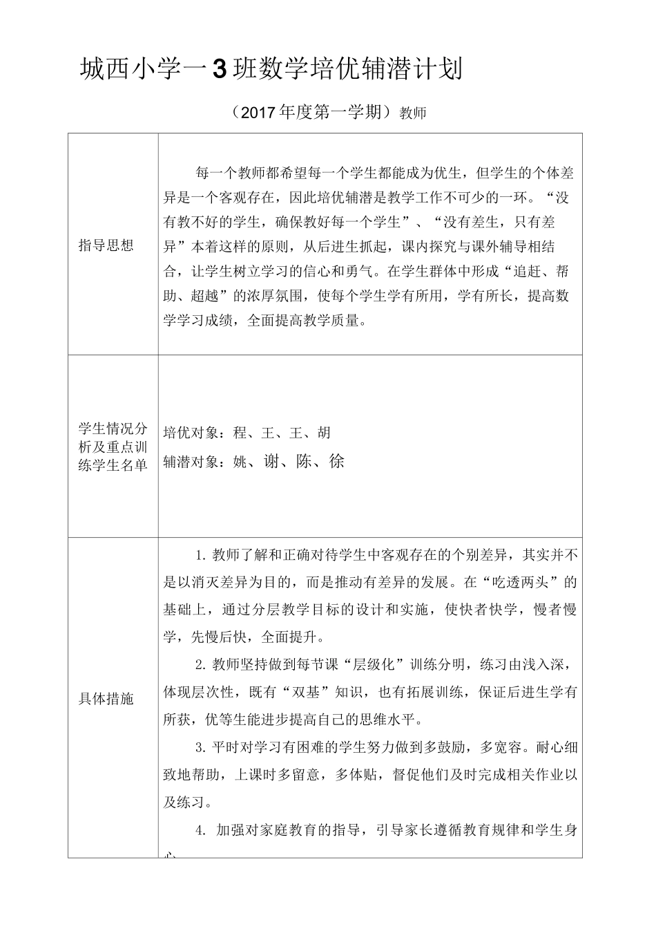 培优辅潜计划和记录_第2页