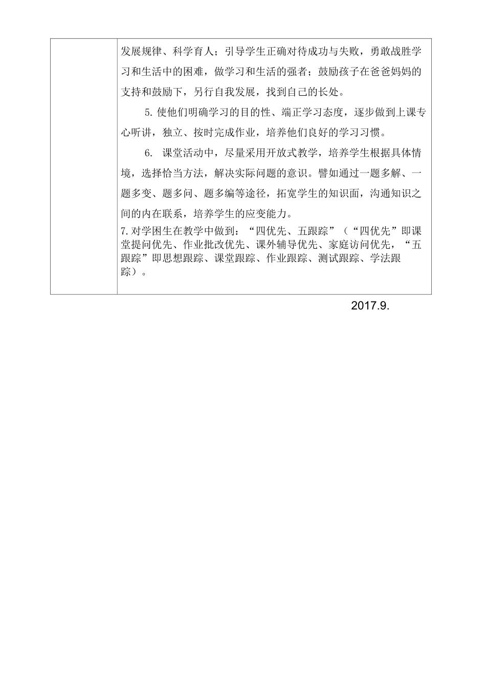 培优辅潜计划和记录_第3页