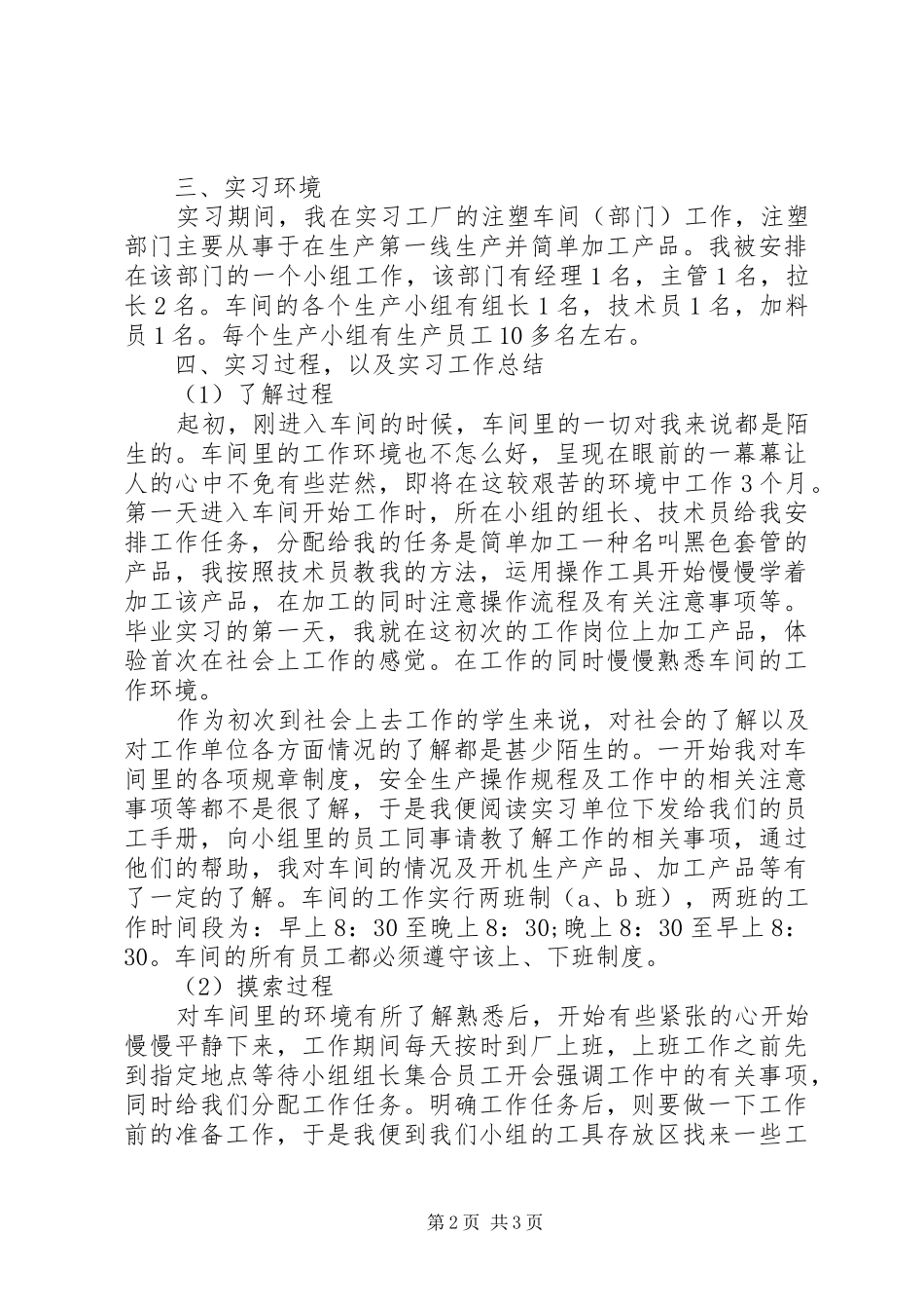 润达电气股份有限公司的毕业生实习报告范文_第2页