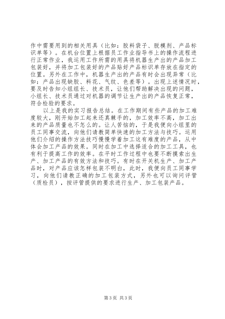 润达电气股份有限公司的毕业生实习报告范文_第3页