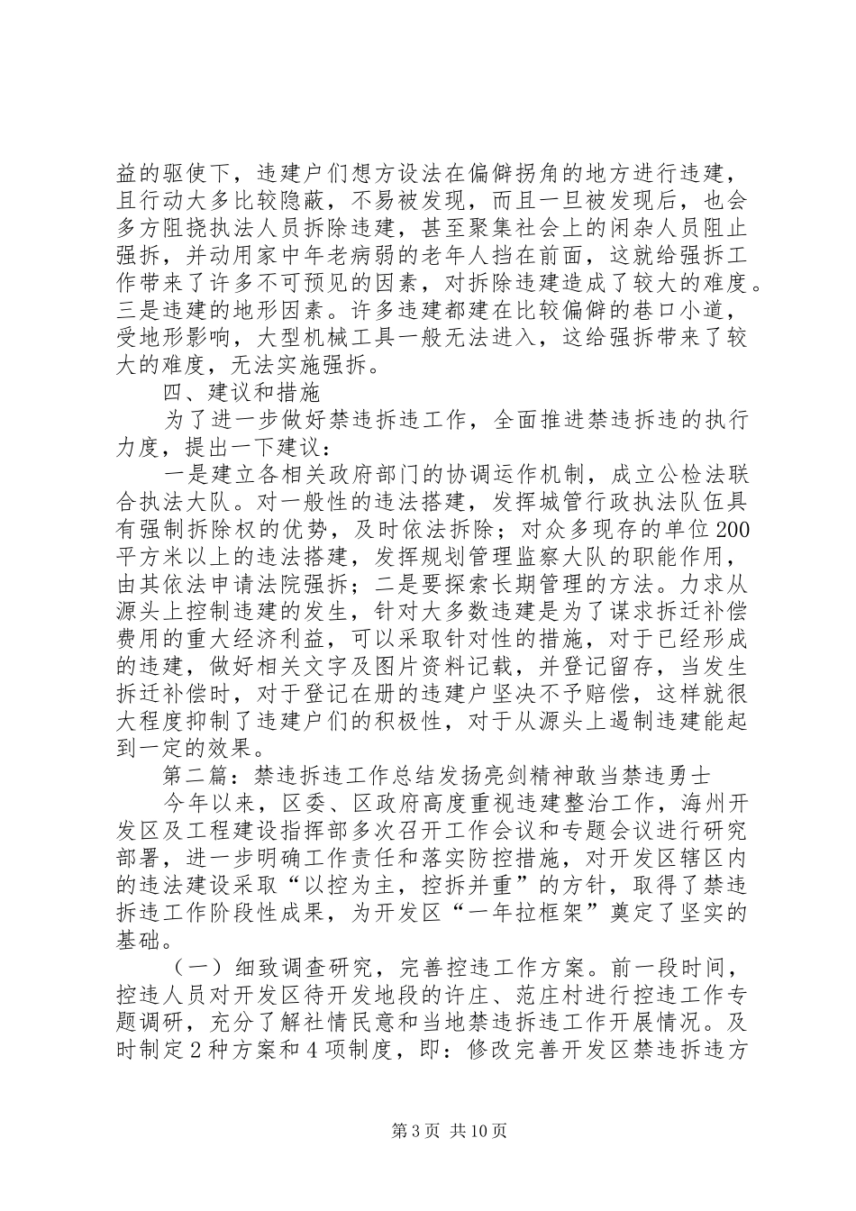 浦西街道禁违拆违工作调研报告_第3页