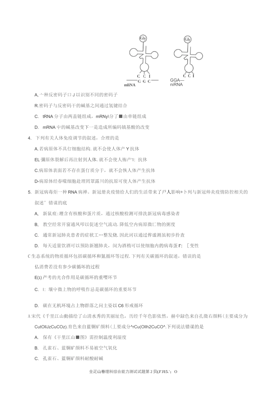 2020年高考全国Ⅲ卷理科综合试题(含答案)_第2页
